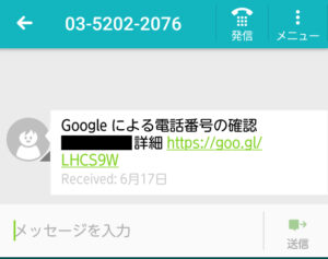 Googleによる電話番号の確認 の通知は詐欺メール 届いたら Otona Life オトナライフ Otona Life オトナライフ