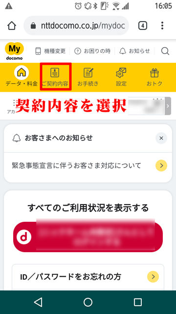 mydocomo-danime