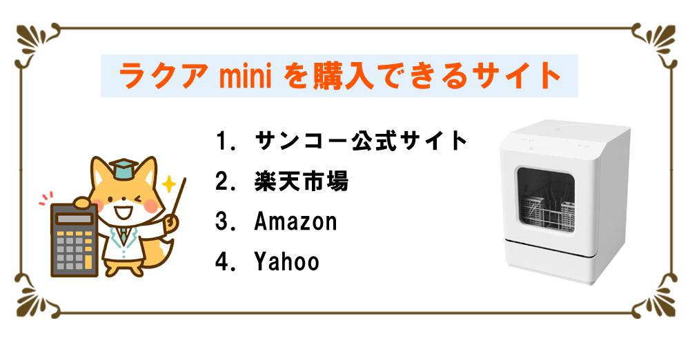 rakuaminikounyuu