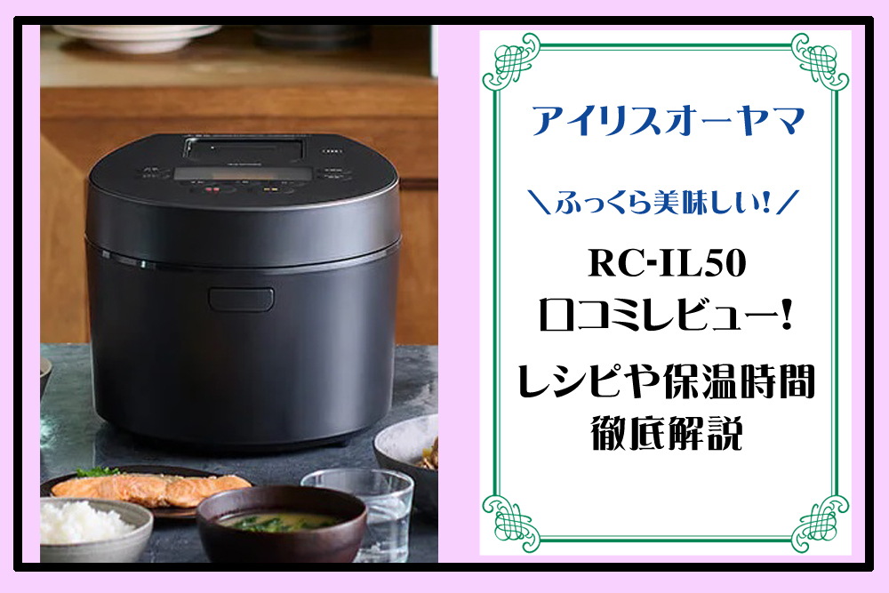 RCIL50-kuchikomi