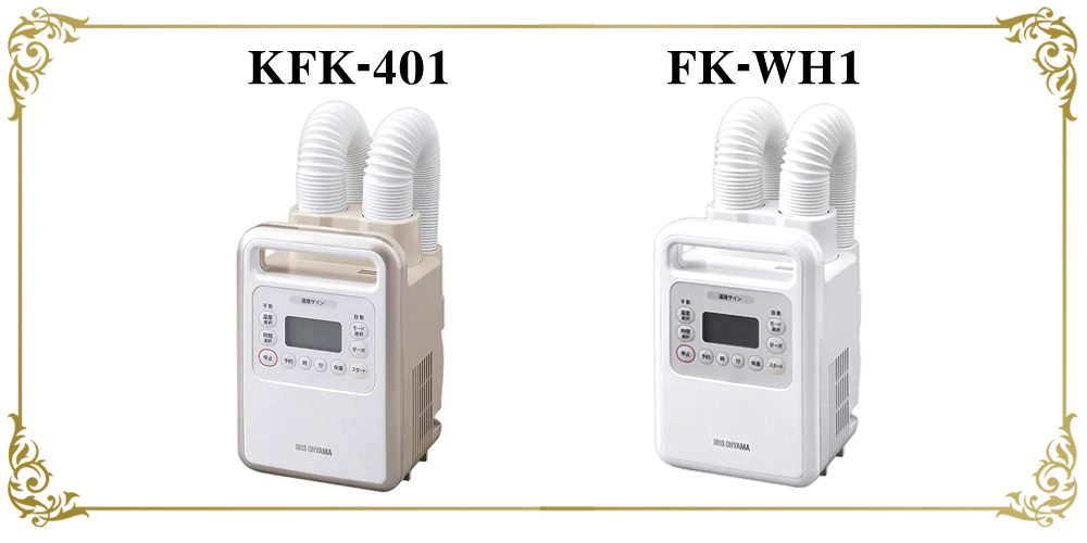 kfk401-fkwh1カラーの違い