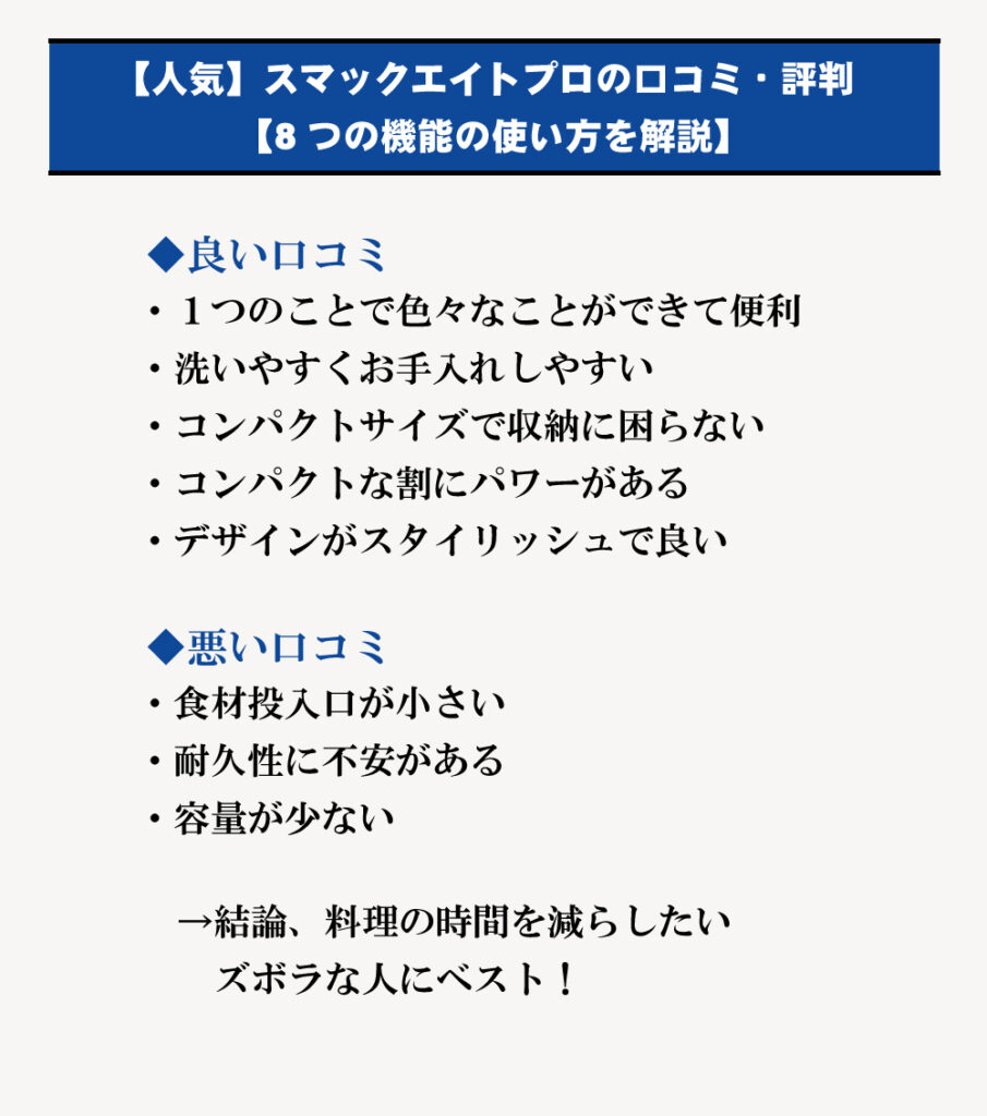 smack8proまとめポイント
