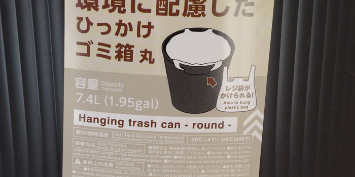 エンペラータマリンに使う鍋の代用品のゴミ箱スペックの解説