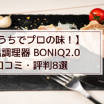 boniqアイキャッチ