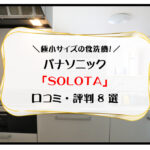 SOLOTA-アイキャッチ