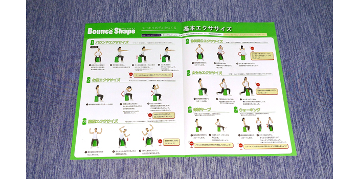エクササイズのやり方を載せたガイド冊子