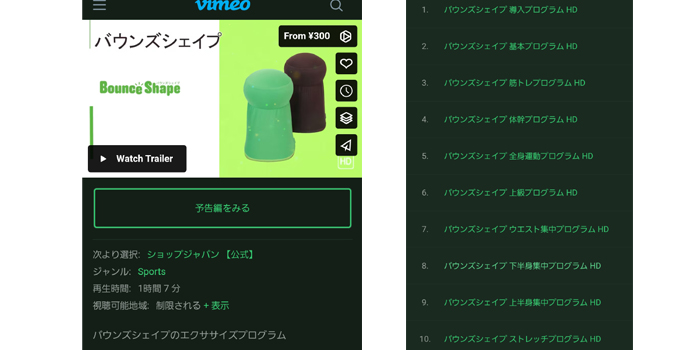 エクササイズ動画の有料版