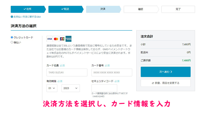 決済方法を選択