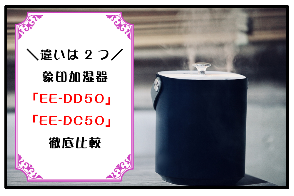 象印 EE-DC50 HA グレー 加湿器 ZOJIRUSHI（象印 スチーム式加湿器 