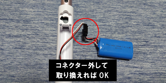 バッテリーのコネクターを外して新品のバッテリーと交換