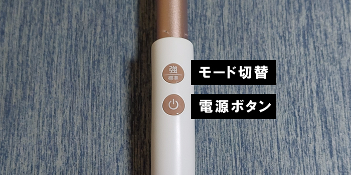 ボタンは2種類