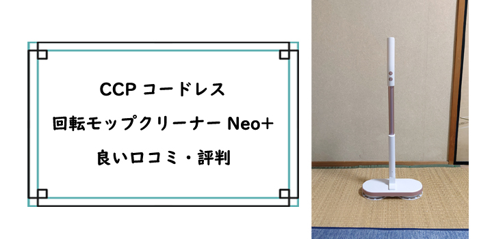 ccp+の良い口コミ