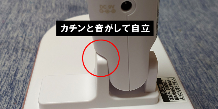 ロッドと凹凸部を合わせると自立