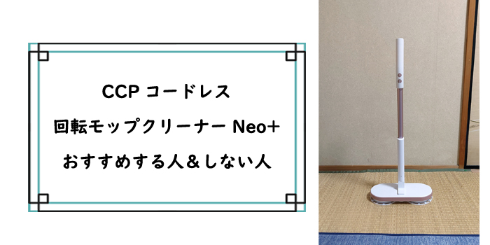 ccp+をおすすめする人としない人