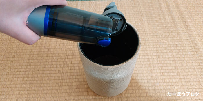 ダストカップを開けてのゴミ処理方法